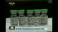 A China e os EUA comezan ensaios clínicos de vacinas contra o coronavirus